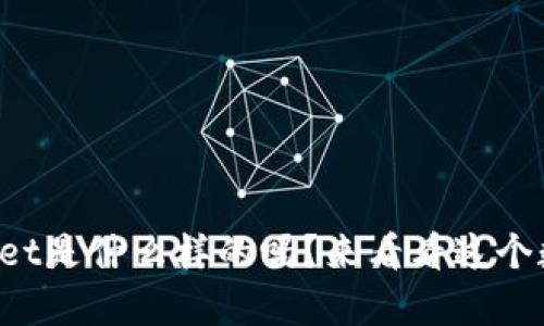 你知道现在的tpWallet是什么样的吗？来看看这个数字钱包的最新发展！