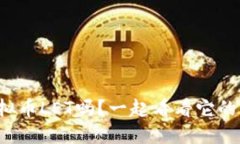 你听说过虚拟币LET吗？一起看看它的神秘面纱吧