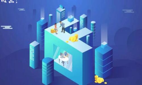 baoti如何在tpWallet上交易狗狗币？最全面的指南！/baoti  
tpWallet, 狗狗币, 加密货币交易, 钱包使用/guanjianci  

引言：狗狗币与tpWallet的结合  
在这个瞬息万变的加密货币世界中，狗狗币以其幽默和社区精神俘获了无数投资者的心。而tpWallet，这款用户友好的数字钱包，凭借其支持多种货币和简洁的操作界面，成为了很多用户的首选。本文将带你深入了解如何在tpWallet上进行狗狗币交易，从创建账户、充值到实际交易，确保你在这条数字货币交易的路上游刃有余。

第一步：下载并安装tpWallet  
首先，你需要在你的手机上下载tpWallet应用。你可以在Apple Store或Google Play中搜索“tpWallet”，然后按照标准的下载流程进行安装。完成安装后，打开应用程序，准备开始你的狗狗币之旅。

第二步：创建你的tpWallet账户  
在tpWallet中创建账户非常简单。打开应用后，你会看到注册界面。你只需提供一个有效的邮箱地址和设置一个强密码。建议使用包含字母、数字和特殊符号的密码，以增强账户安全性。完成后，系统会给你发送一封验证邮件，点击链接以验证你的账户。

第三步：保护你的账户  
为了确保你的数字资产安全，tpWallet提供了多种安全设置选项，例如启用双因素认证（2FA）和生物识别功能。强烈建议用户开启这些功能，进一步保护你的钱包和交易信息。

第四步：了解狗狗币的市场  
在交易之前，你需要了解狗狗币的市场动态。狗狗币的价格受到多种因素影响，例如市场趋势、社交媒体推广以及名人推介等。如果你想更好地把握交易时机，可以关注加密货币相关的新闻网站和社交媒体平台，加入一些加密货币的社区，获取实时信息。

第五步：充值你的tpWallet  
为了进行狗狗币交易，你需要先向tpWallet充值。你可以通过以下方式充值：  
ul  
  li通过银行转账充值法: 根据tpWallet的指示将法币转入他们指定的银行账户。/li  
  li通过其他加密货币: 如果你已经拥有其他的加密货币，可以在tpWallet内将其转换为狗狗币。/li  
/ul  
完成充值后，你的账户余额将会更新，可随时查看。

第六步：寻找狗狗币交易市场  
在tpWallet中，找到狗狗币的交易市场非常简单。在主界面，你会看到“市场”选项，点击进去后，搜索“DOGE”或“狗狗币”。这里会列出各个交易对，例如DOGE/USDT等。你可以根据自己的需求选择对应的交易对。

第七步：下单交易狗狗币  
选择好交易对后，点击进入交易页面。在交易页面，你会看到两种订单类型：市价单和限价单。  
ul  
  listrong市价单:/strong 选择这个选项，你会以当前市场价格进行交易，交易将会立即执行。/li  
  listrong限价单:/strong 如果你想在特定价格进行交易，可以选择限价单。在设定价格达到后，交易会自动执行，这让你有机会以更优价格交易。/li  
/ul  
输入你想购买或出售的数量，确认相关信息无误后，点击“买入”或“卖出”进行交易。

第八步：交易后的资产管理  
交易完毕后，你的狗狗币将存储在你的tpWallet账户中。你可以随时选择将狗狗币转入其他钱包或继续保留在tpWallet中作为投资。值得一提的是，建议定期查看资产余额和交易记录，以便及时掌握资金动态。

第九步：提取狗狗币  
如果你决定提现，可以在tpWallet选择“提取”选项。输入你想提取的狗狗币数量和目标钱包地址，确认信息后即可发起提取。请务必检查目标地址的准确性，以免造成资金损失。

总结：你已经掌握了狗狗币交易的关键步骤  
在tpWallet上交易狗狗币其实并不复杂，只需掌握基本步骤与市场动态，就能顺利进行交易。随着对狗狗币的深入了解和交易技巧的提升，你将在加密货币的世界里走得更加从容自信。

常见问题解答

h4问题一：tpWallet的安全性如何？/h4  
tpWallet注重用户的资产安全，采用多重安全措施，包括冷存储技术、双因素认证等。冷存储确保大部分用户资产不连接互联网，防止黑客攻击。用户可以通过设置强密码和开设2FA进一步增强账户保护。同时，tpWallet定期进行安全审查，确保平台安全稳定。

h4问题二：狗狗币的价格波动大吗？如何判断何时交易？/h4  
狗狗币价格确实存在较大波动，这与市场情绪、社交网络的影响、甚至是名人的社交媒体活动息息相关。为了有效判断交易时机，建议关注以下几点：  
ul  
  listrong市场新闻:/strong 热点新闻和社交媒体动态会直接影响狗狗币的价格。/li  
  listrong技术分析:/strong 学习一些基本的K线图和指标分析能帮助你判断价格趋势。/li  
  listrong投资心理:/strong 保持冷静，避免因为市场短期波动而做出冲动决策。/li  
/ul  
通过持续学习和关注市场变化，能够有效减少风险，增加收益机会。

通过以上内容，希望你对如何在tpWallet中交易狗狗币有了更深入的了解，祝你在这个充满机会的领域取得成功！