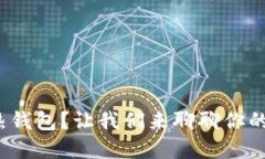 硬盘是冷钱包还是热钱包？让我们来聊聊你的数