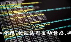 思考一个并且，加入口语化或对话感，放进标签
