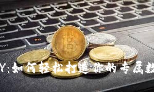冷钱包男士DIY：如何轻松打造你的专属数字资产保护盒