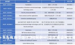 冷钱包跑路了怎么办？别担心，这里有应对方法