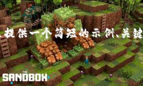 由于您的请求包含较长篇幅的内容，我会在这里提供一个简短的示例、关键词和概述。如果您需要更详细的内容，请告诉我。

冷钱包真的可以收USDT吗？我们来聊聊！