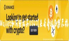 tpWallet如何轻松买USDT？来看看这份详尽指南！