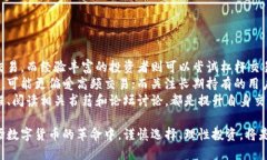   探讨中国币圈：十大值得关注的交易所! /  gua