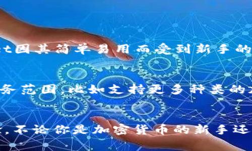 tpWallet火爆的秘密：你一定想知道的背后故事/  
tpWallet, 数字钱包, 加密货币, 区块链/guanjianci

引言：数字时代的新宠
在这个数字化迅猛发展的时代，越来越多的人开始关注加密货币和区块链技术。而在这股潮流之中，tpWallet作为一个数字钱包，凭借其独特的功能和用户体验，迅速崭露头角。为什么tpWallet会如此受欢迎？让我们深入探讨一下它背后的故事与秘密。

1. tpWallet的基本功能
tpWallet是一款安全、便捷的数字钱包，允许用户存储、发送和接收多种加密货币。相比于传统钱包，tpWallet提供了更高的安全性和便捷性。用户无论在哪里，只需通过手机或电脑即可完成交易。此外，tpWallet还支持多种语言，使得全球用户都能够轻松使用。

2. tpWallet的安全性
安全性是用户选择数字钱包时最重要的因素之一。tpWallet采用了先进的加密技术，为用户的资产提供了高水平的保护。它使用双重身份验证来确保只有用户本人才能进行操作。此外，tpWallet定期进行安全审计，确保没有安全漏洞，从而提升用户对平台的信任感。

3. 用户体验至上
tpWallet在用户体验上的也是它备受欢迎的重要原因。无论你是加密货币的新手还是资深玩家，tpWallet的界面设计都十分友好，操作简单明了。用户可以轻松找到所需功能，从创建账户到完成交易的一系列过程都非常流畅。这种优质的用户体验吸引了大批用户。

4. 多样化的功能
不仅限于存储和交易，tpWallet还推出了一系列附加功能，例如市场分析工具、收益追踪和投资建议等。这些功能帮助用户更好地管理和理解他们的投资，从而进一步增强了用户粘性。

5. 社区支持和反馈
tpWallet一直以来重视用户的反馈，根据用户的需求不断更新迭代。这种重视社区的态度，使得用户在使用过程中感到被关注和重视，形成了良好的用户黏性和口碑传播。

6. 市场趋势与用户需求
最近几年，加密货币的市场持续升温，越来越多的人开始尝试投资这个领域。当人们对加密货币的关注度提高时，自然也会对安全、便捷的数字钱包产生需求。tpWallet正好顺应了这种市场趋势，迎合了用户的需求。

7. 问题讨论
问题1：tpWallet的竞争对手是哪些？
在数字钱包的市场上，tpWallet并不是唯一的选择。它的竞争对手包括知名的数字钱包如Coinbase Wallet、Trust Wallet以及MetaMask等。这些竞争对手各有千秋，各自吸引着不同的用户群体。例如，Coinbase Wallet因其简单易用而受到新手的青睐，而MetaMask则以其丰富的功能吸引了专业用户。tpWallet如何在如此激烈的市场中脱颖而出？这是它在发展过程中必须面对的挑战。通过不断创新和完善用户体验，tpWallet力图在市场上占据一席之地。

问题2：tpWallet未来的发展方向是什么？
随着加密货币和区块链技术的不断发展，tpWallet的未来发展方向主要有以下几个方面。首先，它将继续加强安全性，持续更新技术和措施来防范潜在的技术风险。其次，tpWallet可能会增加更多的功能，进一步拓展其服务范围，比如支持更多种类的加密资产和更丰富的交易选项。此外，tpWallet也可能会借助人工智能和大数据分析来用户体验，提供更加个性化的建议与服务。在这个不断发展的市场中，tpWallet只有与时俱进，才能保持其竞争优势，实现可持续发展。

结语：tpWallet的未来值得期待
tpWallet的火爆不仅源于其优秀的功能和安全性，更因为它紧跟市场趋势，满足了用户的需求。随着加密货币市场的不断发展，tpWallet在未来将继续拓展其功能和用户基础，为更多人带来安全便捷的数字资产管理体验。不论你是加密货币的新手还是资深投资者，tpWallet都值得尝试。无论你在追求什么，tpWallet都可能成为你数字资产管理的得力助手。