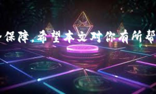   手把手教你如何通过爱思助手安装tpWallet！ / 
 guanjianci 爱思助手, tpWallet, 安装教程, 手机钱包 /guanjianci 

为什么选择tpWallet？
在如今这个数字化迅猛发展的时代，移动支付和数字资产管理逐渐成为很多人生活中不可或缺的一部分。tpWallet作为一款功能强大的数字钱包，凭借其安全性和便利性，受到了越来越多用户的青睐。tpWallet支持多种加密货币存储与交易，用户可以方便地进行资产管理，更可以通过其独特的功能进行边交易边增值的投资。

爱思助手的优势
那么，如何安装tpWallet呢？我们将以爱思助手为例，带你一步一步实现这一目标。爱思助手是一款专注于苹果设备管理与应用安装的工具，其优势在于操作简单、速度快速，即使是新手用户，也能轻松掌握。无论是应用安装、数据备份，还是系统升级，爱思助手都能提供高效的服务，让你在使用iPhone时更加得心应手。

准备工作
在正式步骤之前，让我们先做好一些准备工作：确保你的电脑已经安装了爱思助手，并且你的iPhone与电脑通过USB线连接成功。同时，请确保你的iPhone已经解锁，并通过信任这台电脑的提示。

步骤一：下载tpWallet安装包
首先，你需要在爱思助手的主界面上，找到应用下载入口。在这个地方，你可以通过搜索框直接输入“tpWallet”，或者在应用分类中寻找。在找到tpWallet之后，点击下载安装包。

步骤二：打开爱思助手
在确认tpWallet的安装包下载成功之后，打开爱思助手，选择连接的设备（即你的iPhone），确认系统与版本信息都正常。这一步确保你下载的应用可以支持你当前的iOS系统版本。

步骤三：进行安装
接下来，在爱思助手的界面中，找到“应用管理”或“本机应用”选项，点击进入。在此处，你将看到已下载的tpWallet应用，直接点击安装。在安装过程中，爱思助手会自动处理所有必要的配置。

步骤四：打开tpWallet并进行设置
当安装完成后，你可以在你的iPhone上找到tpWallet的图标并打开它。第一次使用tpWallet时，系统会引导你设置承载资产的安全密码，确保你的资产安全。在此之后，你就可以根据系统提示完成后续的账户设置，包括添加钱包、导入助记词等步骤。

常见问题解答
在整个安装过程中，你可能会有一些疑问，下面我们针对两个常见问题进行详细解答。

h4问题一：如果安装过程中遇到问题怎么办？/h4
在使用爱思助手安装tpWallet的过程中，可能会出现各种问题，比如下载失败、安装中断等情况。此时，建议你首先检查USB连接是否正常，以及A享助手的版本是否为最新。你可以尝试断开连接，重新连接设备并重启爱思助手。此外，检查你的iPhone是否有足够的存储空间，如果存储不足，可以适当清理一些不必要的应用或文件。

h4问题二：tpWallet安全吗？/h4
tpWallet采用了多重加密技术，确保用户资产的安全。用户在使用tpWallet时，资产凭证和私钥都采用了分离储存的方式，即使钱包本身遭到攻击，用户的资产依然能够受到保护。同时，tpWallet还定期更新系统，增强防护措施，降低被攻击的风险。尽管如此，用户在使用任何数字资产钱包时，都应提高安全意识，定期更改密码并使用复杂度较高的密码。

总结
通过以上步骤，你可以轻松地使用爱思助手安装tpWallet，并开始管理你的数字资产。无论你是加密货币的新手还是老手，tpWallet都能提供你所需的功能与安全保障。希望本文对你有所帮助，让你的数字资产管理之路更加顺畅！

别忘了，技术总在不断进步，保持学习与关注最新的动态，将助力你在这条数字化转型的道路上走得更稳更远。