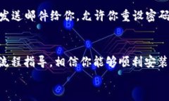   轻松搞定！佛萨奇TPWallet下载全流程指南 /  gu