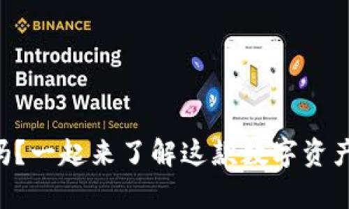 tpWallet是公链吗？一起来了解这款数字资产钱包的真实面貌！