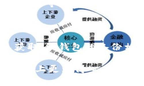   2023年世界公认十大冷钱包排名，你用过哪个？ /   
 guanjianci 冷钱包,数字货币,加密货币,安全存储 /guanjianci 

什么是冷钱包，为什么它如此重要？

在数字货币迅猛发展的今天，安全问题始终是使用加密货币交易者的头号关切。冷钱包应运而生，它是指离线存储的数字钱包，通常不与互联网连接。这种钱包极大地降低了黑客攻击和数据泄露的风险。想象一下，您的金库锁得严严实实，储存着丰富的财富，这就是冷钱包给您的感觉。

冷钱包主要有几种类型，包括硬件钱包、纸钱包等。硬件钱包是最常见的冷钱包形式，它将用户的私钥保存在一个安全的硬件设备中。而纸钱包则是将方式更为原始的安全存储方式之一，将公钥和私钥打印在纸上。然而，无论是硬件钱包还是纸钱包，都有着那种“离线”的共同特点，这正是其安全性的重要原因。

十大冷钱包排名介绍

以下是2023年十大世界公认冷钱包，它们各具特色，用户可以根据自己的需求进行选择。

1. Ledger Nano X

Ledger Nano X 是当前市场上最受欢迎的硬件钱包之一，它支持超过 1800 种加密货币。凭借蓝牙功能，用户可以方便地通过手机应用来管理他们的钱包。其高度安全性得益于内置的安全芯片和多重签名技术，使其成为了无数投资者的首选。

2. Trezor Model T

Trezor 是另一种备受推崇的硬件钱包，Model T 以其触控屏、高度用户友好的设计和多币种支持而闻名。它创新性地采用了开源软件，用户可以放心地查看其代码，并确认存储的安全性。

3. KeepKey

KeepKey 的设计相对简约，但它依然活跃在加密货币硬件钱包的游戏中。它支持多种加密货币，并通过集成的 ShapeShift 服务来便捷地进行资产交易。虽然界面没有 Ledger 和 Trezor 那么直观，但它的安全性也十分可靠。

4. BitBox02

BitBox02 是一个比较新型的硬件钱包，它提供简洁的用户界面，并且通过 microSD 卡备份私钥。它支持多种加密货币，并拥有强大的安全功能，如双重身份验证等，为用户提供了良好的安全感。

5. Coldcard Wallet

冷钱包界的强者，Coldcard Wallet 以其高度的安全性而著称。它专为技术爱好者设计，支持多种高级功能，如 PSBT（Partially Signed Bitcoin Transactions）等。这款钱包的用户界面可能不够友好，但对于安全控来说，它是理想的选择。

6. SafePal S1

SafePal S1 不仅价格亲民，而且功能丰富。它支持广泛的加密货币，并提供二维码扫描功能，用户可以方便地进行资产管理。这款钱包小巧便携，适合经常出行的投资者。

7. Ellipal Titan

Ellipal Titan 以其完全离线的操作和防水设计而受到用户的青睐。它的“空气隔绝”功能保证了设备在传输信息时不与互联网连接，极大地增强了安全性。

8. Cobo Vault

Cobo Vault 的特点是人工智能技术的应用，使得它拥有了更为智能的风险管理工具。此外，Cobo Vault 还具有分散式安全存储的能力，能有效抵御攻击，是加密货币持有者的良好选择。

9. D'Cent Biometric Wallet

D'Cent Wallet 采用了生物识别技术，通过指纹识别来解锁设备。这种生物识别功能，既方便又安全，非常适合那些希望使技术更为个性化的用户。

10. Aegis Safe

Aegis Safe 是一个集成了多种安全措施的硬件钱包，它支持主流的加密货币，并提供了良好的用户体验。它的独特设计和稳固的安全性，让其在市场中不容小觑。

如何选择适合自己的冷钱包？

在众多的冷钱包中，选择适合自己的并不足为易。首先，需要考虑的是支持的币种。如果你打算持有多种数字货币，那么钱包支持多币种则非常重要；其次，用户界面的友好程度会直接影响到管理体验；再者，安全性是最后不容忽视的因素，确保您的资产安全始终是第一位的。

常见问题 

1. 冷钱包的安全性如何保障？

冷钱包之所以被称为冷，是因为其不与互联网直接相连。这一特性本身确保了冷钱包相对较高的安全性。同时，顶尖的冷钱包采用硬件加密、双重认证等技术来增加安全性。用户也应定期更新相关信息，定期备份助记词和私钥，这些都是保护数字资产的重要措施。

2. 如何有效备份冷钱包？

备份冷钱包是防止资产意外丢失的关键步骤。对于硬件钱包，通常都提供了助记词的备份功能，用户应该将这一助记词妥善保管，确保不被他人获取。纸钱包的备份相对简单，但需确保纸质wallet不会被水损或燃烧。此外，可以选择将备份信息放在多个地方，确保即便发生意外，也能顺利恢复。

无论你是初入数字货币的门槛，还是正在寻找更安全的存储方式，冷钱包都将是一项优质的选择。希望以上的内容能够让你在冷钱包的选择和使用上更为得心应手！