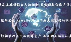   你知道tpWallet账户是什么吗？一起来聊聊吧！