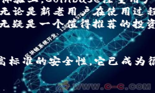 jiaoti你知道Coinbase APK是什么吗？怎么用最简单的方式来交易加密货币？/jiaoti
Coinbase, 加密货币, 交易, APK/guanjianci

什么是Coinbase APK？
在如今这个数字化迅速发展的时代，加密货币正以闪电般的速度改变着我们的金融体系。其中，Coinbase作为全球最大的加密货币交易平台之一，成为了很多人在数字资产投资过程中不可或缺的工具。而Coinbase APK，正是这个平台在移动端的重要代表。
Coinbase APK是Coinbase平台为Android设备提供的一个应用软件包，它允许用户在手机上方便快捷地进行加密货币的购买、销售和管理。无论你是新手还是有经验的投资者，使用Coinbase APK都能够让你的交易体验更为流畅。

Coinbase APK的主要功能
Coinbase APK汇聚了一系列强大的功能，帮助用户更好地管理他们的数字资产。以下是其主要功能：
ul
    listrong购买和出售加密货币：/strong用户可以轻松购买或出售比特币、以太坊、莱特币等多种主流数字货币，几乎不需要复杂的操作。/li
    listrong实时价格监控：/strong你可以在APP中实时查看各大币种的市场价格，帮助你做出更科学的投资决策。/li
    listrong账户管理：/strong应用允许用户轻松管理自己的数字资产，包括查看持有的币种、交易历史等。/li
    listrong安全保护：/strongCoinbase注重用户账户的安全性，提供多重身份验证，确保你的资产不被盗取。/li
    listrong新闻与更新：/strong平台会定期提供最新的市场动态，让用户及时掌握行业热点。/li
/ul

如何下载和安装Coinbase APK？
下载Coinbase APK其实非常简单。你只需要在Android设备上进行以下操作：
ol
    li打开设备上的Google Play商店。/li
    li在搜索栏中输入“Coinbase”并点击搜索。/li
    li找到Coinbase的官方应用，点击“安装”按钮。/li
    li安装完成后，可以在你的主屏幕上找到Coinbase的图标，点击打开即可。/li
/ol
如果你的地区没有Google Play商店，你也可以通过官方下载Coinbase APK文件，然后手动安装。只需确保你的设备允许安装来自未知来源的应用程序。

使用Coinbase APK进行加密货币交易的优势
使用Coinbase APK进行加密货币交易，用户将享受到诸多优势：
ul
    listrong方便性：/strong通过手机随时随地进行交易，无需被电脑限制，极大提高了交易的灵活性。/li
    listrong用户友好：/strong应用界面，操作便捷，非常适合新手用户。/li
    listrong资产透明：/strong用户可以实时查看自己的资产变化，不再因市场波动而担心。/li
    listrong降低交易成本：/strong直接在应用内进行交易，可以避免一些中介费用。/li
    listrong社区互动：/strong用户可以参与一些在线讨论，获取更多信息和经验分享。/li
/ul

Coinbase APK的安全问题
尽管Coinbase在安全性上下了很大功夫，但用户仍需自行注意安全隐患。确保你使用强密码，并定期更改。同时，启用双重身份验证，这是保障账户安全的有效方式。
此外，保持手机系统和应用的更新也是防止安全漏洞的关键。记得一定要从官方网站或可靠的渠道下载应用，避免下载到恶意软件。

可能相关问题
h41. Coinbase适合新手吗？/h4
很多新手在进入加密货币市场时总是充满疑惑，选择一个合适的平台至关重要。Coinbase因其简单易用的特点，尤其适合新手用户。用户可以在应用内找到丰富的教育资源，通过学习帮助自己更加深入了解加密货币市场。
无论是从注册开户、充值、交易方面，Coinbase都简化了流程。你只需几分钟就能入门，购买你看重的币种。此外，平台也提供模拟交易的选项，让你在不使用真实资金的情况下练习操作。

h42. Coinbase APK与其他加密货币交易平台相比如何？/h4
Coinbase APK在市场上与其他交易平台相比有其独特的优势。首先，它平台内支持的币种非常多，基本涵盖了主流的加密货币。而在用户体验上，Coinbase注重用户的反馈，不断更新其应用，提供更友好的界面和操作流程。
此外，Coinbase在安全性和透明度上也给用户提供了极大的信心。相较一些不知名的平台，Coinbase拥有良好的口碑和严格的合规政策。无论是新老用户在使用过程中都能感受到被尊重和保护。
当然，每个平台都有其局限性。在交易费用、提款速度等方面，用户可能需要做进一步的比较。然而，从用户友好性和安全性来看，Coinbase无疑是一个值得推荐的投资平台。

总结
Coinbase APK是一个强大的工具，支持用户在手机上随时随地安全便捷的进行加密货币交易。凭借其用户友好的界面、多样的功能以及高标准的安全性，它已成为很多投资者的首选。无论你是刚刚开始你的加密货币之旅，还是已经是一位经验丰富的投资者，Coinbase都能为你提供必要的支持和工具。
希望通过这篇文章，能让你对Coinbase APK有更深入的了解，为你的加密货币交易旅程铺平道路！