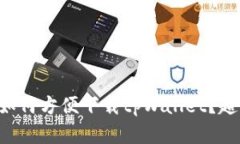 苹果用户如何方便下载tpWallet？超实用指南！