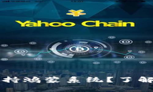 为什么库神冷钱包不支持鸿蒙系统？了解背后的原因和解决方案