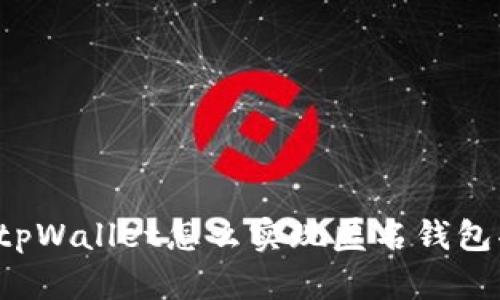 想知道tpWallet怎么实现匿名钱包功能吗？