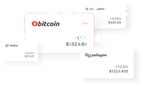    如何使用腾讯会议 TP Wallet 实现高效工作与便捷支付？  / 
 guanjianci  腾讯会议, TP Wallet, 在线支付, 工作效率  /guanjianci 

引言：腾讯会议与 TP Wallet 的完美结合
在现代社会，工作方式正在悄然改变。远程办公、在线会议成为了不少人的日常，而这其中，腾讯会议作为优秀的在线会议解决方案，受到广泛欢迎。与此同时，TP Wallet 作为腾讯推出的支付工具，正在快速发展。它们的结合将带来怎样的工作与支付新体验呢？

腾讯会议的功能介绍
腾讯会议的能力不容小觑。它提供高质量的视频会议、画面共享、白板协作等多种功能，老师、企业团队甚至个人用户都能在这个平台上找到适合自己的使用方式。其界面清晰简单，让用户可以迅速上手，减少适应新工具的时间。

TP Wallet 的优势与特色
TP Wallet 什么呢？它是一种非常便捷的支付工具，用户能通过它实现快速付款、转账，以及管理账单。与其他支付方式相比，TP Wallet 提供了更强的安全性和方便性，用户只需简单操作便可完成交易，特别适合在线场景。

如何在腾讯会议中使用 TP Wallet
将 TP Wallet 结合到腾讯会议中，是保障工作效率的一大利器。在会议中，参会者能迅速通过 TP Wallet 支付涉及费用，比如课程费、会议注册费等，无需再去繁琐的操作流程，极大地提高了工作的流畅性。

工作效率如何因此提升？
当消费者在腾讯会议中利用 TP Wallet 支付时，他们不再需要逐一记录费用，不必担心支付超时，甚至可以在会议过程中实时协作解决问题。这些小细节的改变，能显著提高团队合作的效率，促进更好的沟通。

应用场景：在线教育
想象一下，在一次在线课程中，讲师邀请每位学员完成一次互动问答，并要求学员用 TP Wallet 支付上课的相关资料费用。通过腾讯会议平台，讲师可以在画面共享中展示支付步骤，学员只需简单点击，就能完成支付，整个过程流畅无缝。如果没有 TP Wallet 的参与，支付环节可能会打断课程的节奏，影响学习效果。

应用场景：企业培训
对于一些公司来说，团队培训无疑是一项重要投资。通过腾讯会议和 TP Wallet，企业能够轻松组织远程培训和线上团队建设活动。只是点击几下，员工便能完成注册和费用支付，省去繁琐的报销环节。同时，培训也能在实时反应中进行调整，确保内容的及时性和针对性。

如何保护用户隐私安全
在使用 TP Wallet 时，保护用户的隐私与安全是最重要的一环。腾讯会议结合了行业最前沿的安全技术，加密机制，确保用户数据不会泄露。总的来说，用户在使用这些工具时，完全不必担心个人信息的安全性问题。

可能的疑问与解答

h41. 腾讯会议与 TP Wallet 如何提高远程工作效率？/h4
在如今的远程办公趋势下，降低会议成本和时间成为重要问题。腾讯会议通过实时沟通和协作功能，让团队互动更顺畅。而与 TP Wallet 的结合，解决了即时费用支付的问题，最大程度上降低了财务和行政耗时。这种运用，让整个工作流程更加紧密融合，确保团队成员之间的信息传递无缝对接，大幅度提高工作效率。

h42. TP Wallet 的安全性如何保障？/h4
TP Wallet 利用行业标准的数据加密技术，极大提升资金流动过程中的安全性。在使用过程中的支付时，TP Wallet 会向用户发出多次安全验证提醒，例如短信验证码和指纹识别等，这样即使设备被盗或丢失，风险也降至最低。因此，用户不必担心在使用 TP Wallet 支付时出现安全隐患。

总结：开启崭新的工作与支付体验
在技术飞速发展的今天，腾讯会议和 TP Wallet 的结合无疑为我们的工作带来全新的体验。不仅提高了便捷性，也改进了团队的协作效率。随着在线支付技术的不断完善，未来我们期待有更多的创新涌现，引领我们进入一个体验更为丰富的数字办公世界。

使用腾讯会议与 TP Wallet，不仅是一次简单的体验，它更是一种新的工作生活方式。无论是企业培训、在线学习还是日常工作，只要掌握这通用的利器，便可在越来越快速的时代中把握住属于自己的机遇。

希望通过以上内容，能够让你更全面地了解腾讯会议与 TP Wallet 的高效结合，实现更顺畅的工作与生活体验！