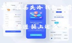   如何一步一步自己制作冷钱包？这些你一定要知