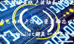    如何轻松查看你的tpWallet资产？  /  guanjianci