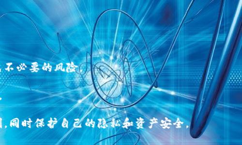 tpWallet用户授权 是指在使用 tpWallet 这种数字资产钱包时，用户给予应用程序或服务指定的权限，让其能够访问和管理用户的资产、执行交易、查看余额等操作。这个过程重要性体现在保护用户资产安全和隐私的同时，允许用户有效地使用各种服务。

### tpWallet用户授权的功能和流程

用户授权的目的
用户授权在 tpWallet 中的主要目标是确保用户在与钱包或其他应用程序交互时，能够保持对自己资产的控制。用户通过授权过程，决定允许哪些应用程序可以访问他们的钱包信息和执行怎样的操作。

授权的关键步骤
在进行授权时，用户通常会经历几个关键步骤。下面来详细介绍这个过程：

1. **连接钱包**：用户首先需要将 tpWallet 连接到需要授权的应用程序。这通常涉及到扫描二维码或输入钱包地址。

2. **选择授权权限**：在连接钱包后，应用程序会显示一系列请求的权限。例如，允许应用查看账户余额、发送交易、查看交易历史等。用户需要仔细阅读这些权限请求，并决定是否授予这些权限。

3. **确认授权**：用户在理解每项请求后，可以选择点击“同意”或“授权”按钮，确认具体的权限设置。此时，tpWallet 会记录这些授权，并将用户的决定转达给相关的应用程序。

4. **执行操作**：一旦授权成功，应用即可依据获得的权限进行相关操作。此时用户也可以随时取消授权，切回到对资产更严格的控制。

用户授权的典型场景
以下是一些常见的用户授权场景：

- 在去中心化交易所（DEX）进行交易时，用户需要授权平台访问其钱包以提交买卖请求。

- 在使用与 tpWallet 集成的游戏时，用户可能需要允许游戏访问其资产以进行游戏内购买。

- 在参加基于区块链的投票或治理时，用户需要授权相关项目访问其投票权和资产。

用户授权的安全性
安全性是用户授权过程中至关重要的部分。用户需要确保只对值得信赖的应用程序进行授权，建议采取以下措施：

1. **验证应用程序的可信度**：在授权前，用户应检查应用程序是否存在用户评价和使用频率等信息。

2. **使用多重签名和冷存储**：用户可以考虑使用多重签名钱包和冷存储选项，增强其资产的安全防护。

3. **定期检查授权记录**：用户可以定期查看已授权的应用程序，并撤回不再使用或不再信任的授权。

tpWallet用户授权的优势
相较于传统金融系统，tpWallet用户授权有多种优势：

- **增强隐私保护**：用户能够选择仅授权特定的权限，从而保护个人资产信息的隐私。

- **便捷性**：用户可以快速授权多个应用程序，提高资产使用效率，无需每次手动输入账户信息。

- **自主控制**：用户掌握对自己资产的控制权，可以灵活地管理授权范围。任何时候都可以撤回授权，确保安全。

用户授权的潜在风险
当然，用户授权也伴随着潜在的风险，尤其是在区块链环境下，使用者需要清楚这一点：

1. **恶意应用风险**：一些不法应用可能伪装成合法应用，试图获取用户资产。因此，保留警惕至关重要。

2. **授权过度**：用户有时可能不仔细阅读权限请求，结果授予了过多权限，易造成资产被篡改或转移。

总结
tpWallet用户授权是保护和管理数字资产的关键机制。用户通过谨慎授予权限，能够在使用多种服务时有效保护自己的资产安全。通过了解授权的流程、场景、安全性、优势和潜在风险，用户能更好地利用这一机制。

### 可能的相关问题

#### 问题1：我如何撤回tpWallet的用户授权？
撤回tpWallet用户授权的步骤
撤回tpWallet用户授权的过程通常较为简单。用户可以按以下步骤操作：

1. **打开tpWallet应用**：首先，启动tpWallet应用程序。

2. **访问设置菜单**：在钱包主页，通常会有一个“设置”或“账户管理”的选项，点击进入。

3. **查看授权记录**：在设置菜单中，找寻“授权管理”或类似的选项，进入后可以查看已授权的应用列表。

4. **撤回授权**：在找到相关应用后，选择撤回或删除授权，确认操作后，授权就会被撤回。

注意事项
在撤回授权后，有些应用可能会要求重新获得权限才能使用相关功能。因此，了解每个授权的目的和需要十分重要，以决定是否撤回。

#### 问题2：如何确保tpWallet用户授权不被滥用？
确保用户授权安全的有效措施
为了有效防止tpWallet用户授权被滥用，用户可以采取以下措施：

1. **使用强密码和双重验证**：设置强密码，并开启双重验证，可以为钱包提供额外的安全保护。

2. **定期更新密码和密钥**：加强安全性，定期更新钱包的密码和私钥，只在必要时分享。

3. **仔细阅读权限请求**：在任何应用程序请求授权时，用户应认真阅读每个请求，确保理解其含义，避免不必要的风险。

4. **关注可用的评测和反馈**：在使用新应用前，查看相关用户的评价和反馈，有助于判断应用的安全性。

通过以上措施，用户可以最大程度地确保自己的tpWallet用户授权安全和有效，享受数字资产管理的便利，同时保护自己的隐私和资产安全。