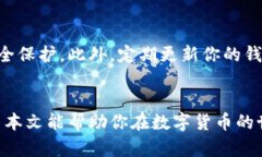   怎样从tpWallet提币到欧意交易所？简单步骤教你