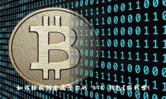 如何轻松创建属于你的 BTC 钱包？跟我学！