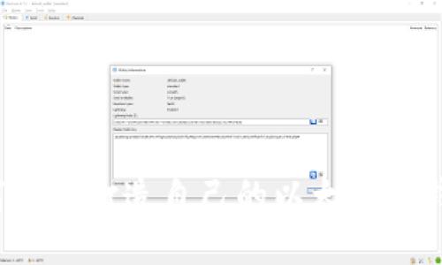如何轻松打造自己的以太坊冷钱包？