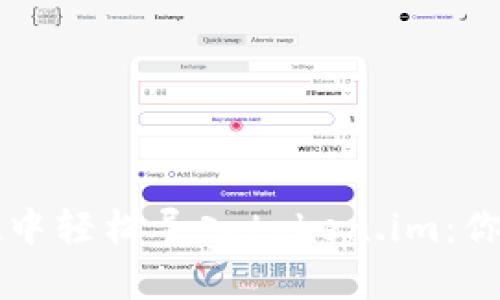 如何在tpWallet中轻松导入token.im：你需要知道的一切