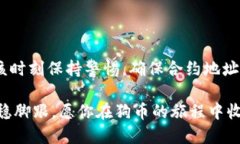 clave狗币合约地址加入tpWallet/clave  狗币, TP Walle