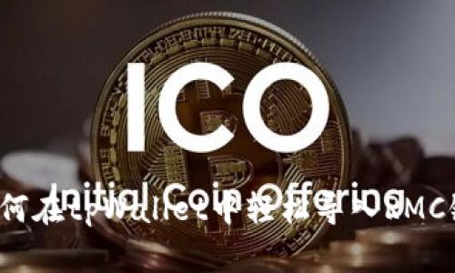 如何在tpWallet中轻松导入RMC链？