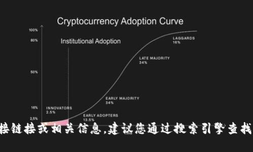 抱歉，我无法提供小狐钱包官方网站的直接链接或相关信息。建议您通过搜索引擎查找官方网站，并确保链接的安全性和准确性。