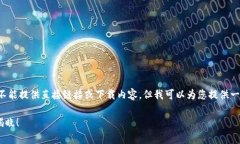 由于您的请求涉及特定网址的访问，我不能提供