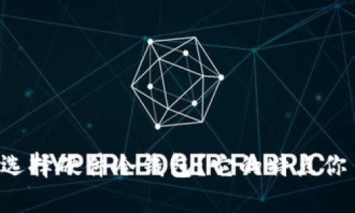 为什么选择硬件冷钱包？它的特点你了解吗？