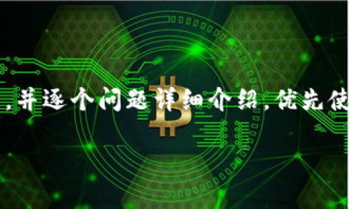 思考一个并且，加入口语化或对话感，放进  / 标签里，和4个相关的关键词 用逗号分隔，关键词放进 guanjianci / guanjianci标签里，然后围绕详细介绍，写不少于3200个字的内容，并思考2个可能相关的问题，并逐个问题详细介绍，优先使用主动语态，减少被动语态的使用，使句子更直接有力，增加语言的多样性、情感化表达、个性化细节和文化关联性，使文本更接近人类创作的自然风格，降低AI生成内容的机械感，分段加上标签，段落用标签表示/ b

听说过tpWallet链游戏吗？让我们一起来探索吧！