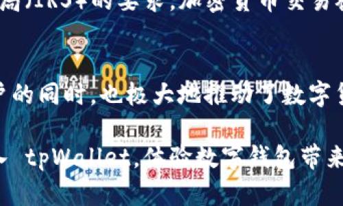   在美国如何使用tpWallet？简单易懂的指南！ / 
 guanjianci tpWallet, 美国, 数字钱包, 加密货币 /guanjianci 

什么是tpWallet？
tpWallet 是一个创新的数字钱包，旨在满足现代用户在支付、加密货币管理和资产交易方面的需求。作为一种集成解决方案，tpWallet 不仅支持多种主流加密货币的存储和交易，还与传统货币支付无缝衔接。想象一下，不再需要多个不同的平台，你只需在一个应用中管理所有资产。

为什么在美国使用tpWallet？
美国是一个数字支付和加密货币交易快速发展的国家。越来越多的商家开始接受加密货币支付，同时消费者对数字钱包的需求也日益上升。这使得 tpWallet 成为美国用户的理想选择。它不仅提供强大的安全功能，还可以轻松处理日常支付、转账和投资。无论你是在购买咖啡，还是在交易比特币，tpWallet 都能为你提供便捷的服务。

tpWallet的主要特点
tpWallet 拥有众多功能，使其在众多数字钱包中脱颖而出：
ul
  listrong多货币支持：/strongtpWallet 支持多种加密货币，如比特币、以太坊、莱特币等，让用户能够灵活管理自己的投资组合。/li
  listrong安全性强：/strongtpWallet 采用先进的加密技术，确保用户的资金安全。同时，二步验证和生物识别技术增强了账户的保护层级。/li
  listrong用户友好的界面：/strong设计简洁直观，无论是初学者还是经验丰富的交易者，都能够轻松上手。/li
  listrong高效的交易速度：/strongtpWallet 为用户提供高速交易体验，确保资金快速转移。/li
  listrong便捷的支付功能：/strong支持扫描二维码支付，让线下支付也变得快捷轻松。/li
/ul

如何在美国注册和使用tpWallet？
在美国注册使用 tpWallet 的步骤非常简单：
ol
  listrong下载应用：/strong前往 App Store 或 Google Play，搜索并下载 tpWallet 应用。/li
  listrong注册账户：/strong打开应用，填写必要的个人信息并设置密码。确保选择一个安全且难以猜测的密码。/li
  listrong验证身份：/strong根据平台要求完成身份验证，以符合美国的金融监管要求。/li
  listrong绑定银行卡或信用卡：/strong按照指示将你的银行账户或信用卡与 tpWallet 绑定，以便方便存取资金。/li
  listrong开始使用：/strong你可以选择充值、购买加密货币或直接进行交易。每天都可以使用 tpWallet 进行快速支付。/li
/ol

tpWallet的优势与劣势
虽然 tpWallet 在许多方面都表现优异，但像任何产品一样，它也有一些局限性。以下是 tpWallet 的主要优势和劣势：

h4优势/h4
ul
  listrong一体化解决方案：/strong用户可以在一个应用中整合管理多个资产，避免使用多个平台的麻烦。/li
  listrong快速交易：/strong提高了用户在交易和支付时的效率，特别适合快节奏的生活。/li
/ul

h4劣势/h4
ul
  listrong依赖于网络连接：/strong作为一个在线钱包，tpWallet 完全依赖网络，对于没有稳定网络的用户可能造成不便。/li
  listrong安全在于用户自我保护：/strong尽管平台提供安全措施，但用户的账号安全最终仍然要依靠用户自身的保护机制。/li
/ul

tpWallet常见问题解答
h4问题 1: tpWallet 如何保障用户的资金安全？/h4
tpWallet 采取了一系列措施保障用户资金的安全。首先，它使用顶级的加密技术确保用户的个人信息和交易数据不会泄露。此外，tpWallet 实施了一套二步验证系统，用户需要提供两种身份验证方式才能进行账户登录和资金转移。这些措施大大降低了账户被黑客入侵的风险。

h4问题 2: 使用tpWallet在美国交易加密货币有何法律法规？/h4
在美国，关于加密货币的法律法规正在不断发展。目前，大部分州对加密货币的交易尚采取较为宽松的态度，但仍须遵循一定的法律框架。例如，根据美国国税局（IRS）的要求，加密货币交易视为财产，任何买卖的资本利得需要进行申报。因此，用户在使用 tpWallet 进行加密货币交易时，应了解相关法规，并按照法律要求进行申报，确保合规操作。

总结
tpWallet 作为一个创新且安全的数字钱包，能够为美国用户提供多功能的资产管理和支付解决方案。从快捷的支付服务到多币种的灵活管理，它在方便用户的同时，也极大地推动了数字货币的普及与应用。尽管它也有一些局限性，但作为一款设计良好的钱包，tpWallet 无疑是现代数字经济时代中不可或缺的工具。

无论你是刚刚踏入加密货币领域的新手，还是经验丰富的投资者，tpWallet 都提供了所需的工具来帮助你在美国的金融市场中实现更好的表现。现在就加入 tpWallet，体验数字钱包带来的便利吧！