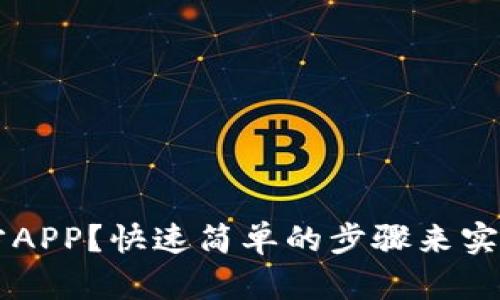 如何下载OK钱包官方APP？快速简单的步骤来实现你的数字货币管理