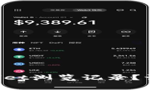 怎么找回tpWallet浏览记录？让我们一起看看！