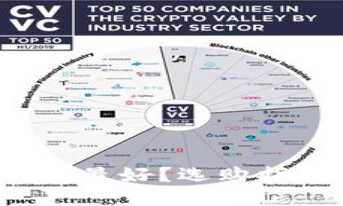 哪款冷钱包最好？选购指南大揭秘！