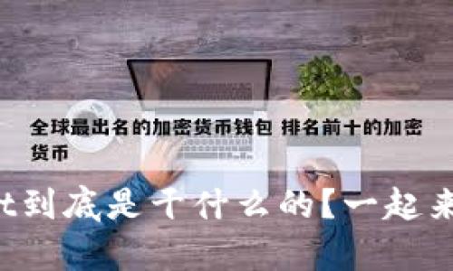 tpWallet到底是干什么的？一起来揭秘吧！