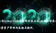    如何轻松收录代币到tpWallet？ /    guanjianci  tp