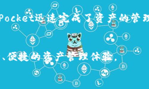 jiaoti如何使用TokenPocket钱包？这是你需要知道的一切！/jiaoti  
TokenPocket, 加密钱包, 区块链, 数字资产/guanjianci  

TokenPocket简介  
随着区块链技术的快速发展，越来越多的用户对数字资产的管理和储存产生了浓厚的兴趣。在这个过程中，TokenPocket作为一种流行的加密钱包，成功吸引了众多用户的目光。然而，很多用户在使用之前可能会有一些疑问和不解。今天，我将深入探讨TokenPocket钱包的用途、特点以及如何高效使用它。  

TokenPocket钱包的特点  
TokenPocket具有以下几个显著的特点，使得它在众多钱包中脱颖而出：  
ul  
listrong多链支持：/strongTokenPocket支持多个区块链网络，用户可以在一个钱包中管理以太坊、波场、EOS等多种资产，极大地方便了数字资产的管理。/li  
listrong用户友好的界面：/strong即使是初学者也能轻松上手，TokenPocket提供了直观的界面和清晰的操作指南，让用户在处理数字资产时不再感到迷茫。/li  
listrong安全性高：/strong钱包采用了多种安全措施，包括私钥本地存储、交易签名等，确保用户的资产不会轻易受到威胁。/li  
listrong丰富的功能：/strong除了基本的资产管理功能，TokenPocket还提供了链上DApp接入、去中心化交易、NFT交易等多种功能，充分满足不同用户的需求。/li  
/ul  

如何下载和安装TokenPocket  
下载TokenPocket钱包非常简单。首先，你可以通过访问其官网，根据你的设备类型选择相应的下载链接。无论是安卓还是IOS用户，TokenPocket都提供了相应的应用程序。以下是详细的安装步骤：  
ol  
li访问TokenPocket官网，根据设备选择下载链接。/li  
li按照提示安装应用程序，确保你的设备设置允许安装来自未知来源的应用。/li  
li打开应用后，选择“创建钱包”或“导入钱包”。/li  
li如果你是新用户，请创建一个强密码，并务必保管好你的恢复助记词。/li  
li完成后，你就可以开始使用TokenPocket管理你的数字资产了！/li  
/ol  

如何使用TokenPocket进行数字资产管理  
使用TokenPocket进行数字资产管理，用户可以按照以下步骤轻松操作：  
ol  
listrong导入或创建钱包：/strong如果你是新用户，可以根据提示创建一个新的钱包；如果已经有钱包，可以选择“导入钱包”，输入助记词或私钥。/li  
listrong查看资产：/strong系统会自动扫描你所持有的多链资产，你可以在首页看到所有资产的总览。/li  
listrong接收资产：/strong要接收资产，只需点击“接收”按钮，系统会生成一个二维码和钱包地址，发送给对方即可。/li  
listrong发送资产：/strong点击“发送”按钮，输入对方的地址和金额，确认后即可完成转账。/li  
listrong使用DApp：/strong在TokenPocket中，你可以方便地访问各类去中心化应用，进行交易、质押等操作，极大丰富了交易体验。/li  
/ol  

TokenPocket的安全性如何？  
在数字资产交易中，安全性是用户最关注的因素之一。TokenPocket在这方面采取了多重安全措施，以确保用户的资产得到有效保护：  
ul  
listrong私钥本地存储：/strong用户的私钥不会上传到网络，而是保存在本地设备中，降低了被黑客攻击的风险。/li  
listrong多重身份验证：/strong在进行大额交易时，TokenPocket会要求用户进行多次身份验证，确保交易的安全性。/li  
listrong及时更新：/strongTokenPocket团队定期更新应用程序，修复潜在的安全漏洞，提高用户体验和安全性。/li  
/ul  

可能面临的风险管理  
尽管TokenPocket在安全性上采取了多重保护措施，但用户在使用过程中仍需注意潜在的风险。首先，用户应避免在公共场合使用公共Wi-Fi进行交易，以免被窃取信息。其次，强烈建议用户定期更改密码，并保持恢复助记词的安全性，以便在遗失或忘记密码时能够顺利找回账户。  

相关问题解答  

h4问题一：TokenPocket支持哪些数字资产？/h4  
TokenPocket钱包支持多种数字资产，包括但不限于以太坊（ETH）、波场（TRON）、EOS、比特币（BTC）、瑞波（XRP）等主流加密货币。此外，它还支持一些小众代币和NFT交易，使用户的投资选择更加丰富多样。  

h4问题二：如何确保在TokenPocket上的交易安全？/h4  
为了确保在TokenPocket上的交易安全，用户需要遵循以下几点建议：  
ul  
listrong定期备份：/strong定期备份钱包数据和助记词，确保在设备损坏或丢失时可以恢复。/li  
listrong开启双重身份验证：/strong启用应用内的双重身份验证，增加额外的安全层级。/li  
listrong谨慎处理私钥和助记词：/strong永远不要将私钥和助记词泄露给任何人，确保这些重要信息的安全。/li  
/ul  

使用TokenPocket的真实案例  
为了更能展示TokenPocket的实际应用价值，我们来看一个真实的使用案例。用户张先生去年开始投资数字货币，他选择了TokenPocket作为自己的钱包。在一次加密货币的高峰期，张先生通过TokenPocket迅速完成了资产的管理和转移，没有因为繁琐的步骤而错过最佳交易时机。此外，张先生也通过TokenPocket参与了多个去中心化应用的投资，获得了不小的收益。他深刻体会到TokenPocket为数字资产管理带来的便捷。  

总结  
TokenPocket作为一款多功能的加密钱包，以其友好的用户界面和多项安全措施，成功满足了不同用户的需求。如果你对数字资产的管理感到困惑，不妨试试TokenPocket，相信它会为你提供一个安全、便捷的资产管理体验。  
在不断变化的区块链世界中，选择合适的钱包与工具，让我们每一个人都能在未来的数字经济中游刃有余。当你准备好进入这个充满机遇的新领域时，TokenPocket绝对是一个值得信赖的伙伴。