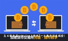 怎么轻松在tpWallet上取现？一文教你快速搞定！