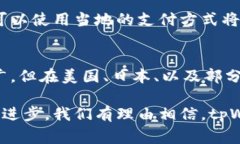   “你知道tpWallet在哪个国家最受欢迎吗？”/