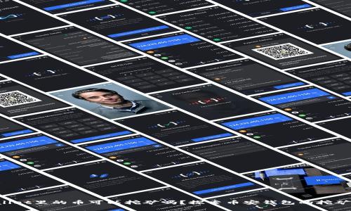 tpWallet里的币可以挖矿吗？探索币安钱包的挖矿秘密！