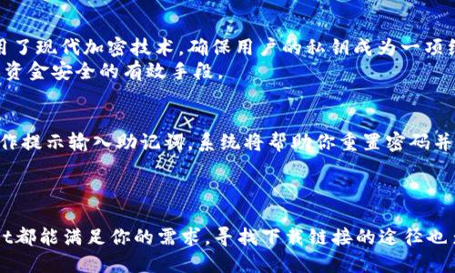   如何快速找到tpWallet的下载链接？ / 
 guanjianci tpWallet, 下载链接, 钱包应用, 数字资产 /guanjianci 

引言
现在，数字资产的管理变得越来越重要，尤其是在这种快速发展的技术时代，拥有一个功能强大的数字钱包是多么重要！tpWallet就是这样一款优秀的数字钱包应用，无论你是新手还是有经验的投资者，都能从中受益。

什么是tpWallet？
tpWallet是一个安全且易于使用的数字钱包，它支持多种加密货币的存储和交易。它的设计理念是为用户提供一个方便、安全且高效的管理工具，让每个人都能轻松使用数字资产。
tpWallet的优势不仅体现在用户友好的界面上，还包括高效的交易速度和强大的安全性。用户可以轻松管理自己的资产，进行分发、交换，甚至参与去中心化金融项目。

如何找到tpWallet的下载链接？
许多人在寻找tpWallet的下载链接时可能会感到困惑，尤其是在网络信息繁杂的今天。其实，找到它的下载链接并不难，以下是几个有效的方法：
ul
    listrong官方网站：/strong访问tpWallet的官方网站是获取下载链接的最安全和最可靠的方式。一般情况下，官方网站会在首页显著位置提供下载链接，无论是移动版还是桌面版。/li
    listrong应用商店：/strongtpWallet也可以在各大应用商店找到，如苹果App Store或谷歌Play商店。在这些平台搜索“tpWallet”即可找到官方发布的应用。/li
    listrong社区论坛和社交媒体：/strong关注tpWallet的官方社交媒体账号或者相关的加密货币社区论坛，可以获取最新的更新、新闻以及下载链接的分享。/li
    listrong第三方网站：/strong虽然不太建议，但有些第三方网站会提供下载链接。不过，务必确认这些网站的安全性，以防下载到假冒或者带有恶意软件的应用。可以通过用户评价和反馈来判断其可靠性。/li
/ul

tpWallet使用指南
成功下载tpWallet后，接下来的步骤是注册和设置钱包。在使用过程中，用户可以了解到钱包的各种功能，例如资产管理、交易比特币和其他加密货币的能力。

h4注册和设置/h4
1.打开tpWallet应用后，点击“注册”按钮。
2.按照提示输入必要的个人信息，确保你的信息安全且保密。
3.设置强密码，密码的复杂性可以提升账户的安全性。
4.系统会生成一个助记词，一定要妥善保管，避免丢失。

h4资产管理/h4
tpWallet支持多种加密货币，用户可以方便地在钱包内添加或删除不同的资产。你需要了解如何进行存入和取出操作，以及如何进行交易。

h4安全性/h4
tpWallet致力于提供高安全性的环境，因此它提供多种保护措施，如两步验证、加密存储等。用户也应时常关注自己的账户，定期更改密码，确保其安全性。

常见问题

h41. tpWallet安全吗？/h4
安全性是每一个用户都非常关心的问题。tpWallet在安全方面采取了多种措施，以保护用户的数字资产。它的设计使用了现代加密技术，确保用户的私钥成为一项绝对的机密。系统还定期更新，修复潜在的安全漏洞。
同时，用户在使用过程中也有责任做好安全措施。例如，妥善保管助记词，不随便下载不明来源的应用等，这些都是确保资金安全的有效手段。

h42. 如何恢复丢失的tpWallet账户？/h4
万一你忘记了密码，或者丢失了访问账户的方式，不要惊慌。tpWallet提供了助记词来帮助用户恢复账户。只需按照操作提示输入助记词，系统将帮助你重置密码并重新访问你的账户。
同样，尽量在安全的环境下进行这些操作，确保你不会泄露助记词的合法性和隐私。

总结
tpWallet为用户提供了安全、便利且高效的数字资产管理工具。无论你是想要投资还是简单地存储数字资产，tpWallet都能满足你的需求。寻找下载链接的途径也多种多样，安全性和成功性是最为重要的。希望每一位用户都能在这个数字金融的新时代中找到属于自己的优质工具。