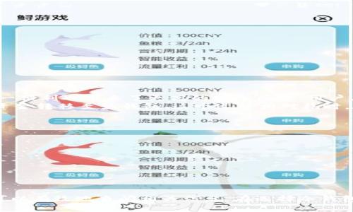 jiaoti离线冷钱包也能查数据？你应该知道的事/jiaoti  
离线冷钱包,加密货币,数据查询,安全性/guanjianci  

引言：冷钱包的基本概念
在数字货币的世界里，安全性是每一个投资者必须关注的重点。离线冷钱包作为一种安全存储加密货币的方法，逐渐获得了越来越多用户的青睐。冷钱包不同于热钱包，它不与互联网连接，从而有效地保护资产免受黑客攻击与网络风险。然而，在我们谈论冷钱包时，常常会出现一个问题：它真的能查数据吗？本文将带你深入了解这一主题。

离线冷钱包的工作原理
首先，让我们理解一下离线冷钱包的工作原理。冷钱包本质上是存储私钥的一种物理设备，相比热钱包，它具有更高的安全性。用户可以将冷钱包保存于安全的地方，比如保险箱中，确保交易的私钥不会因互联网的连接而暴露。
通常，离线冷钱包的形态包括硬件钱包、纸钱包等。它们可以生成和存储密钥，而不需要连接网络。用户在需要进行交易时，可以将相关数据从冷钱包导入热钱包进行在线处理，交易完成后，私钥信息仍旧是安全的。

离线冷钱包能查数据吗？
这是一个很常见的问题。首先需要明确的是，冷钱包本身不具备实时查询功能，也就是说，如果你要查看账户中某个交易的状态、余额等，需要借助外部数据。虽然冷钱包存储着私钥，但其并不连接到区块链网络，自然无法直接查询网络数据。
虽然如此，我们仍然有办法“查数据”。许多冷钱包都附带相应的管理软件，用户可以在自己的计算机上安装这些软件，利用冷钱包生成的公钥查询区块链上的余额和交易记录。换句话说，你可以在与互联网连接的设备上查阅数据，而不是直接通过冷钱包本身。

使用离线冷钱包的数据查询方法
下面是使用离线冷钱包进行数据查询的几种方法：

h4方法一：利用管理软件/h4
许多硬件冷钱包都提供了配套的软件，比如Ledger Live或Trezor Suite。用户可以在连接在线电脑时，将冷钱包通过USB连接到计算机上，利用这些软件查询余额和交易历史。操作过程简单明了，用户只需按照软件提示操作即可。

h4方法二：通过区块链浏览器查询/h4
另一种查询数据的方法是利用区块链浏览器。你只需将冷钱包生成的公钥或地址输入到相应的搜索框中，就能看到该地址的所有交易记录和当前余额。这种方法同样需要使用互联网，但其整个过程不会涉及私钥，从而确保了资金的安全。

离线冷钱包的安全性分析
安全性永远是讨论冷钱包时的重中之重。离线冷钱包的主要优势在于，它能够将私钥保持在离线状态，降低了黑客攻击的风险。同时，即使用户的计算机遭到恶意软件感染，冷钱包的私钥依然能保持安全。
不过，安全性还是相对的。一些用户在使用过程中可能会忽视其他风险，比如设备丢失、损坏、水灾或火灾等意外情况。因此，定期备份冷钱包的内容，妥善保存备份文件也是至关重要的。

离线冷钱包的优缺点
了解了离线冷钱包的工作原理及数据查询方法，接下来我们来看看其优缺点。

h4优点/h4
ul
  listrong安全性高：/strong因为不连接互联网，避免了黑客攻击的风险。/li
  listrong完全控制资金：/strong用户拥有私钥，完全控制他们的加密资产。/li
  listrong多币种支持：/strong许多冷钱包支持多种加密货币，方便管理。/li
/ul

h4缺点/h4
ul
  listrong不便于快速交易：/strong需要从冷钱包转移到热钱包才能完成交易，造成时间上的延误。/li
  listrong数据查询不便：/strong不能直接通过冷钱包查询数据，需借助外部方法。/li
  listrong损坏或丢失风险：/strong设备丢失或损坏可能造成资产不可恢复。/li
/ul

相关问题解答

h4问题一：离线冷钱包与热钱包的区别是什么？/h4
离线冷钱包与热钱包之间的主要区别在于连接互联网的方式。热钱包是随时在线的，如交易所钱包、手机应用等，这使得它们在交易时极为便利，但这一便利也带来了更高的安全风险。用户在海量的网络攻击面前，密码和私钥安全受到威胁，如遭到黑客入侵，资金有被盗的风险。
相对而言，离线冷钱包由于不与互联网连接，私钥不会暴露在网络上，从而保护用户的资金安全。因此，安全性较高。但用户在尝试进行交易时，必须将资金转移至热钱包，这个过程相对耗时。在选择使用哪种钱包时，用户需根据自身的需求和风险承受能力来做出决策。

h4问题二：哪些情况下建议使用冷钱包？/h4
建议在以下情况下使用冷钱包：
ul
  listrong长时间持有资产：/strong如果你计划不定期地交易或长期保存加密货币，冷钱包是一个更安全的选择。/li
  listrong持有大量资产：/strong对于持有较大金额的用户，使用冷钱包能大幅度降低安全风险。/li
  listrong需要保护隐私：/strong冷钱包的离线存储方式能更好地保护用户的隐私和资产信息。/li
/ul

总结
综上所述，离线冷钱包是一种极为安全的加密货币存储方案。虽然冷钱包本身无法实现实时的数据查询，但借助管理软件和区块链浏览器，用户依然可以有效地查阅相关信息。在选择冷钱包的同时，用户也应当了解其优缺点，以便作出更为明智的决策。最后，保护好自己的私钥和备份，才能真正享受加密货币带来的便捷与安全。