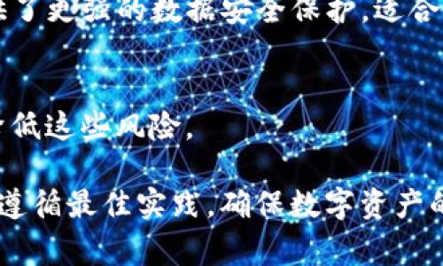 冷钱包中的“wsT”通常指的是一种特定类型的代币或数字资产的符号，而“冷钱包”则是指一种用来安全存储加密货币的离线钱包。冷钱包通过非联网手段来存储用户的私钥，从而降低了黑客攻击和盗窃的风险。在加密货币领域，冷钱包是被广泛推荐的存储方式，尤其是对于长期持有者。

### 冷钱包的定义和作用

冷钱包是什么?
冷钱包，或者说是冷存储，是一种不与互联网连接的方式来保管加密资产。这种存储方式极大程度上降低了黑客入侵的机率，因此非常适合长期持有以及大额资金的安全存储。冷钱包可以是硬件钱包，比如Ledger或Trezor，也可以是纸钱包，甚至是将私钥保存在完全离线的计算机上。

为什么使用冷钱包?
对于加密货币投资者来说，安全性是最重要的考虑因素之一。冷钱包通过将数字资产私钥保存在不与外界连接的状态下，避免了与网络相关的安全风险。这使得冷钱包成为了那些希望长期“HODL”（持有投资）用户的首选。而且，冷钱包通常还采用了一些物理安全措施，例如需要PIN码或生物识别技术，一定程度上增加了安全性。

### wsT 的含义和用法

wsT代表什么?
在加密货币的世界中，wsT通常是某种特定代币的缩写或符号。具体来说，wsT可能代表某个特定项目或平台所发行的代币类型。例如，某些去中心化金融(DeFi)项目可能会使用wsT作为其代币名称的缩写。至于这个代币的具体信息，比如总供应量、用途、交易平台等，则都需要参考该代币所链接的白皮书或官方网站。

wsT的用途是什么?
代币的具体用途因项目而异，wsT在某些情况下可能用于支付手续费、作为流动性挖矿的抵押品、参与平台治理或其他多种用途。因此，了解wsT的具体功能和使用场景非常重要，用户在投资前应深入研究该代币所在项目的背景和前景。

### 冷钱包和wsT的结合

如何在冷钱包中存储wsT?
将wsT或任何其他代币存储在冷钱包中，都需要遵循一些简单的步骤。首先，你需要获取一个支持wsT的冷钱包。如果是硬件钱包，确保从官方网站直接购买，并按照说明进行设置。其次，你需要将wsT代币从交易所转移到冷钱包中，这通常涉及到输入冷钱包的接收地址。在此过程中，务必核对地址，以防止因错误而损失资金。

冷钱包安全性的重要性
冷钱包的安全性质使其成为长期存储数字资产的理想选择。由于wsT和其他数字货币的价格波动性极高，使用冷钱包能有效避免因网络攻击而造成的资产损失。此外，在发生硬件故障或其它不可预见情况时，用户也应该定期备份自己的冷钱包信息，确保能够恢复访问权限。

### 可能相关的问题

冷钱包和热钱包有什么区别?
热钱包是指连接互联网的钱包，通常方便快捷，适合日常交易。然而，热钱包的安全性相对较低，易受攻击。相比之下，冷钱包因其不与互联网连接，提供了更强的数据安全保护，适合长期持有资产。

wsT代币的风险有哪些?
像所有加密货币一样，wsT代币也面临价格波动、项目发展不确定性，甚至市场监管风险等。然而，用户也可通过深入的研究、风险评估及投资策略来降低这些风险。

总结来说，冷钱包提供了一种安全、可靠的方式来存储wsT或其他加密资产。用户在进行投资和存储时，都应仔细审查所用钱包的安全性和适用性，并遵循最佳实践，确保数字资产的安全。