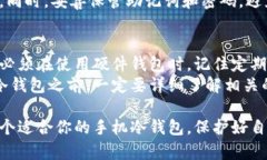 biao ti/biao ti手机离线冷钱包推荐：你是不是也在