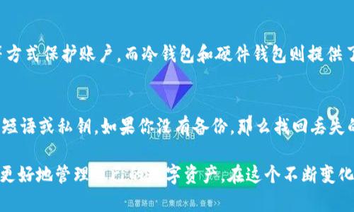   你了解TOKEN钱包吗？一次搞懂这款加密货币管理工具！ / 

 guanjianci TOKEN钱包, 加密货币, 数字资产, 区块链 /guanjianci  

什么是TOKEN钱包？
TOKEN钱包是一个旨在帮助用户安全管理和存储加密货币的工具。随着比特币、以太坊等数字货币的兴起，越来越多的人开始关注如何安全、方便地管理这些虚拟资产。TOKEN钱包不仅能让你轻松存储各种数字货币，还能进行转账、接收以及查询余额等操作。与传统的银行账户不同，TOKEN钱包提供了更多的隐私性和自由度，用户能够完全控制自己的资产。

TOKEN钱包的工作原理
TOKEN钱包的核心在于它的私钥和公钥。每个钱包都有一对密钥，其中公钥类似于银行账户号码，任何人都可以向你发送资金；而私钥则是你的密码，只有你能使用它来管理你的资产。TOKEN钱包通过区块链技术确保每一笔交易的安全性和透明度。当你进行交易时，钱包会通过区块链网络验证你的身份，确保资金的合法性和准确性。

为什么选择TOKEN钱包？
选择TOKEN钱包的理由有很多。首先，它提供了用户对资产的完全掌控权。许多传统金融系统对用户资产的管理方式非常局限，用户往往没有太多选择。而TOKEN钱包则放宽了这些限制，让用户享有更多的自由。
其次，TOKEN钱包能大大降低交易费用。相比于传统金融机构收取的高额收费，使用TOKEN钱包进行数字资产的交易费用更低，甚至可以零成本地完成交易。此外，TOKEN钱包支持全球范围内的即时交易，无需等待传统银行的处理时间。
最后，TOKEN钱包还提供了卓越的隐私保护。用户的交易记录和个人信息不会被第三方获取，确保了用户的隐私权益。

TOKEN钱包的类型
在市场上，TOKEN钱包可以分为几种类型：热钱包、冷钱包和硬件钱包。
ul
    listrong热钱包：/strong热钱包是指连接到互联网的钱包，具有快速交易的优点，非常适合日常使用。然而，它们相对不那么安全，因为网络风险较高。/li
    listrong冷钱包：/strong冷钱包是指没有连接至互联网的钱包，通常以物理形态存在，如纸钱包或USB驱动器。由于其隔离性，冷钱包的安全性更高，适合长期保存资产。/li
    listrong硬件钱包：/strong硬件钱包是一种专门用于存储加密货币的设备。它结合了热钱包的便利性和冷钱包的安全性，用户可以在离线环境下管理私钥，极大增强了安全性。/li
/ul

如何选择合适的TOKEN钱包？
在选择TOKEN钱包时，需要考虑多个因素。例如，你需要考虑使用频率。如果你是一个频繁交易的投资者，热钱包可能更方便，但如果你是长期投资者，冷钱包或硬件钱包能够提供更高的安全性。
此外，用户的技术水平也是一个关键因素。如果你对技术不太熟悉，可以选择界面友好、操作简单的钱包。相反，如果你对区块链技术有一定了解，可以尝试更加复杂但功能丰富的钱包。
最后，安全性始终是选择钱包时最重要的考量因素。选择那些具备良好信誉、有强大安全保障的钱包尤为重要，推荐查看用户评价和行业评价，确保你的数字资产安全无忧。

TOKEN钱包的未来发展趋势
随着更多的用户开始使用数字货币，TOKEN钱包的发展前景一片光明。未来的钱包将更加注重用户体验，提供更智能的管理工具，以满足用户日益增长的需求。人工智能和大数据的结合将使钱包更加智能化，能够帮助用户进行更有效的资产管理和投资策略。
此外，区块链技术的快速发展将催生更加安全的TOKEN钱包解决方案。针对安全性的问题，开发者将不断推出创新的加密技术，提高钱包的抗攻击能力，确保用户资产不受到威胁。

常见问题解答

h4问题1：TOKEN钱包安全吗？/h4
TOKEN钱包的安全性通常取决于用户选择的钱包类型和使用的安全措施。热钱包因为连接互联网，相对不太安全，因此需要及时更新软件并使用双重认证等方式保护账户。而冷钱包和硬件钱包则提供了更高的安全性，适合长期保存资产。无论选择哪种类型的TOKEN钱包，用户都应保持警惕，定期备份私钥，以及更新密码等安全措施，确保资产的安全。

h4问题2：如何恢复丢失的TOKEN钱包？/h4
如果你不小心丢失了TOKEN钱包，首先，不必惊慌。如果你设置了备份，你可以通过备份文件恢复钱包。大部分钱包软件都会在创建时提示用户保存一份恢复短语或私钥。如果你没有备份，那么找回丢失的钱包将非常困难，因此在使用钱包时务必保留好备份信息，避免损失。如果你真的无法恢复钱包，建议定期更新你的安全措施，确保未来不会发生类似事件。

总之，TOKEN钱包作为一种新兴的金融工具，正在引发越来越多人的关注与使用。无论是投资者还是普通用户，了解和掌握TOKEN钱包的使用技巧，将有助于更好地管理自己的数字资产。在这个不断变化的数字经济时代，TOKEN钱包无疑是你穿越这个金融新世界的重要工具之一。