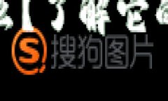 比特派是什么？了解它的功能和用途